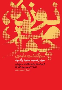 نوزده صفر چهار